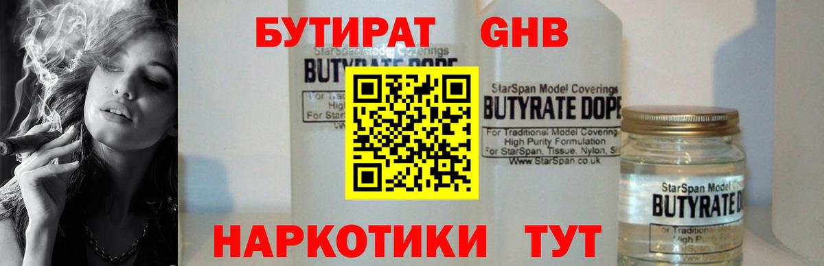 Бутират  БУТИРАТ BDO  Вход с VPN  Кропоткин 