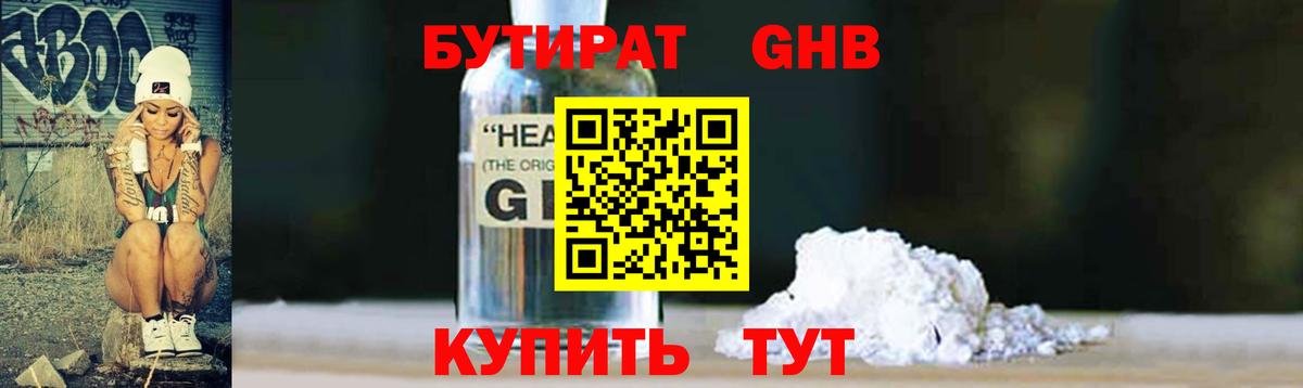 Бутират бутандиол Кропоткин