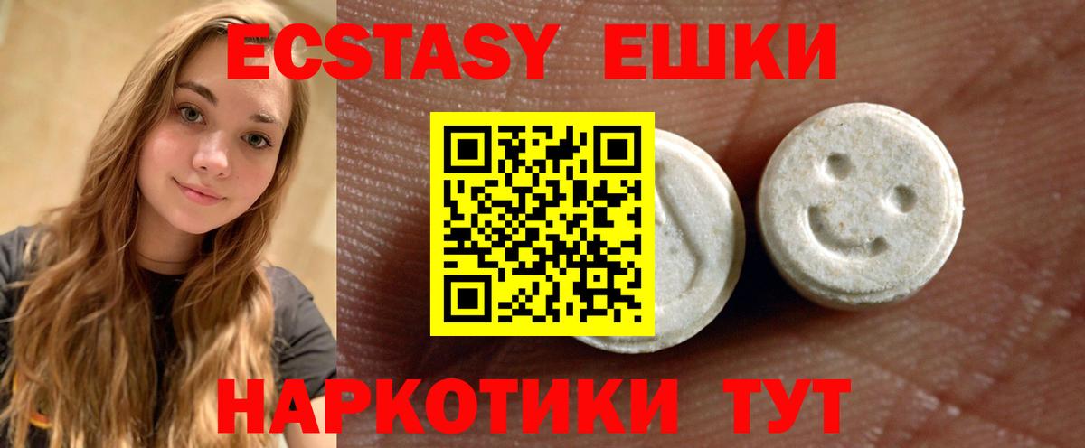 ЭКСТАЗИ круглые Кропоткин