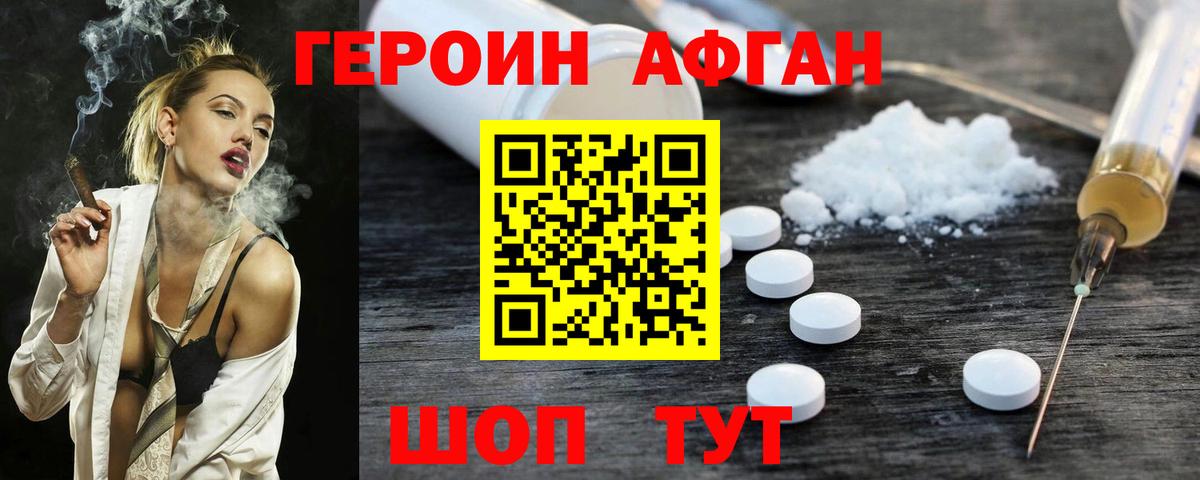 ГЕРОИН герыч Кропоткин