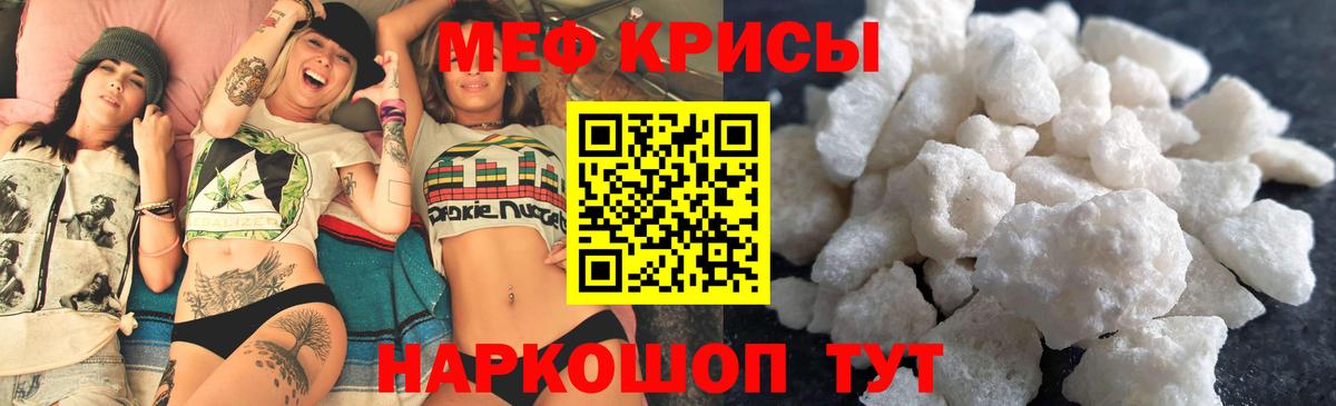 Мефедрон кристаллы Кропоткин